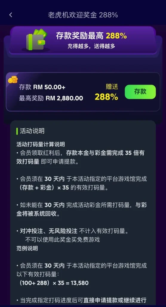 Promosi deposit EE9 Malaysia 288% dan syarat pusing ganti 35 kali